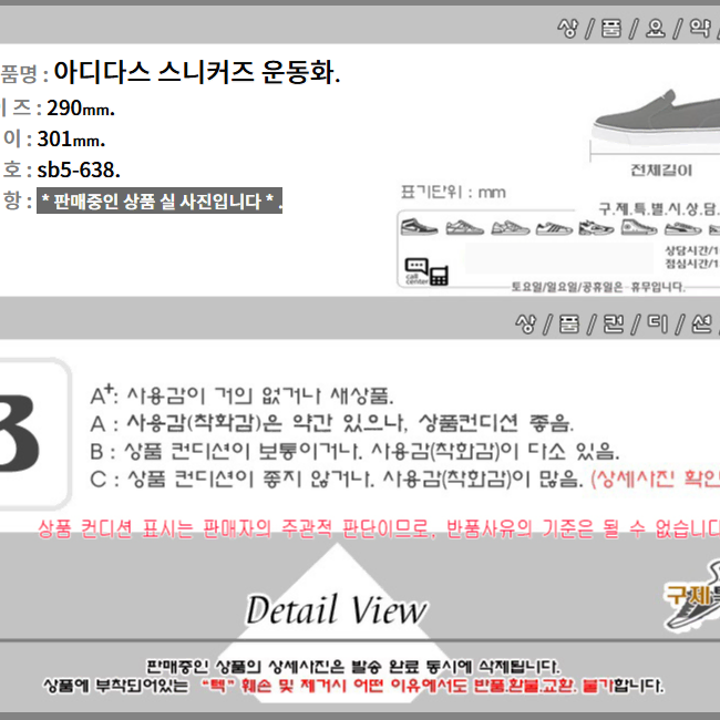 290/sb5-638/아디다스 스니커즈 운동화/구제특별시