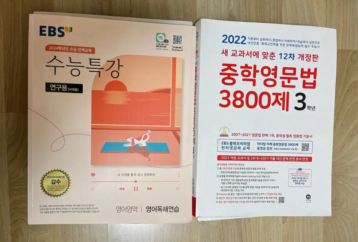 수능특강 영어독해, 2022중학 영단어