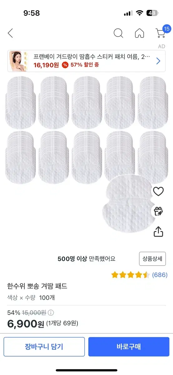 한수위 겨땀패드