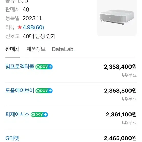 앱손 Eh ls650w 빔프로젝터 팝니다