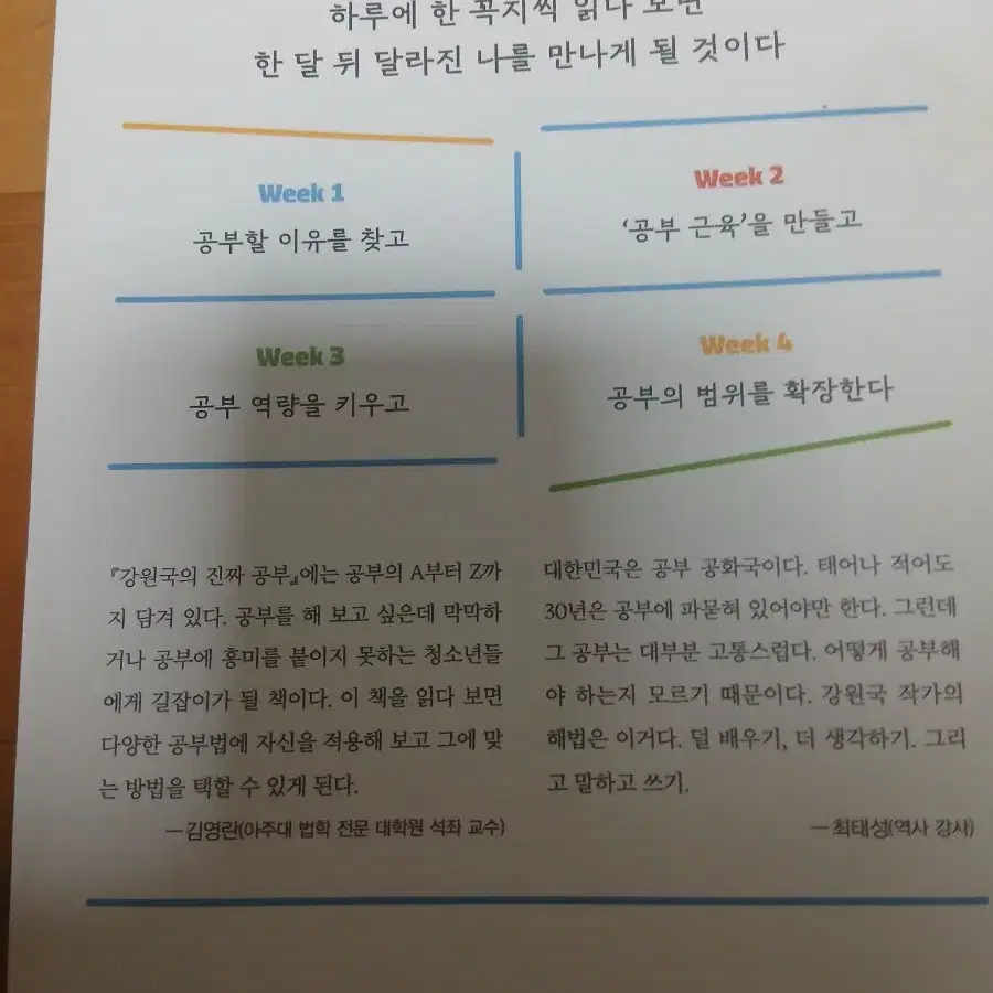 강원국의 진짜 공부 판매