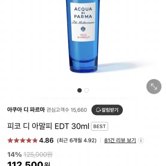 아쿠아 디파르마 피코 디 아말피 30mL