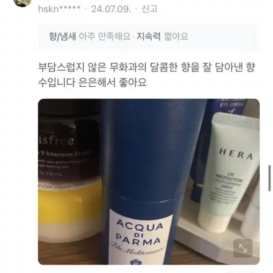 아쿠아 디파르마 피코 디 아말피 30mL