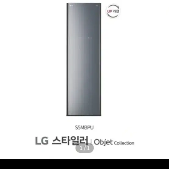 LG 스타일러 새상품