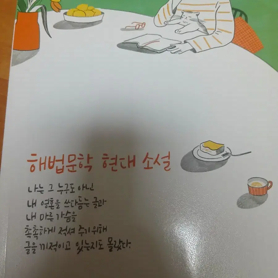 해법문학 현대 소설 판매