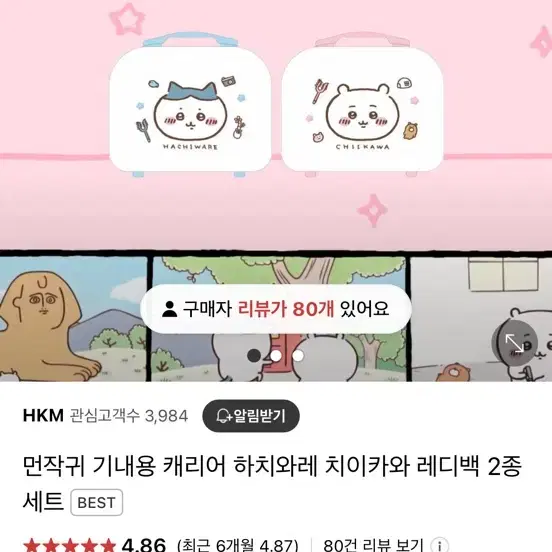 치이카와 레디백 새상품