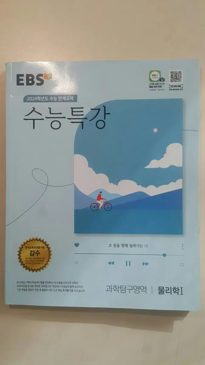 EBS 수능특강 과학탐구영역 물리학1