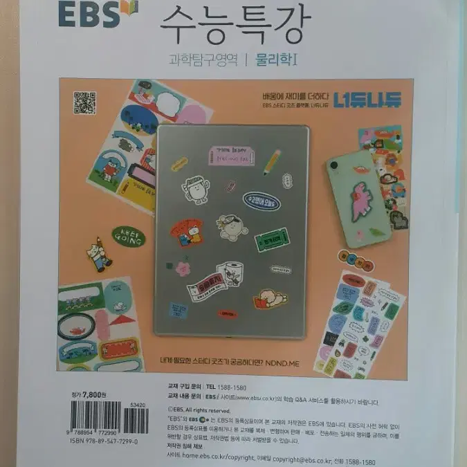 EBS 수능특강 과학탐구영역 물리학1