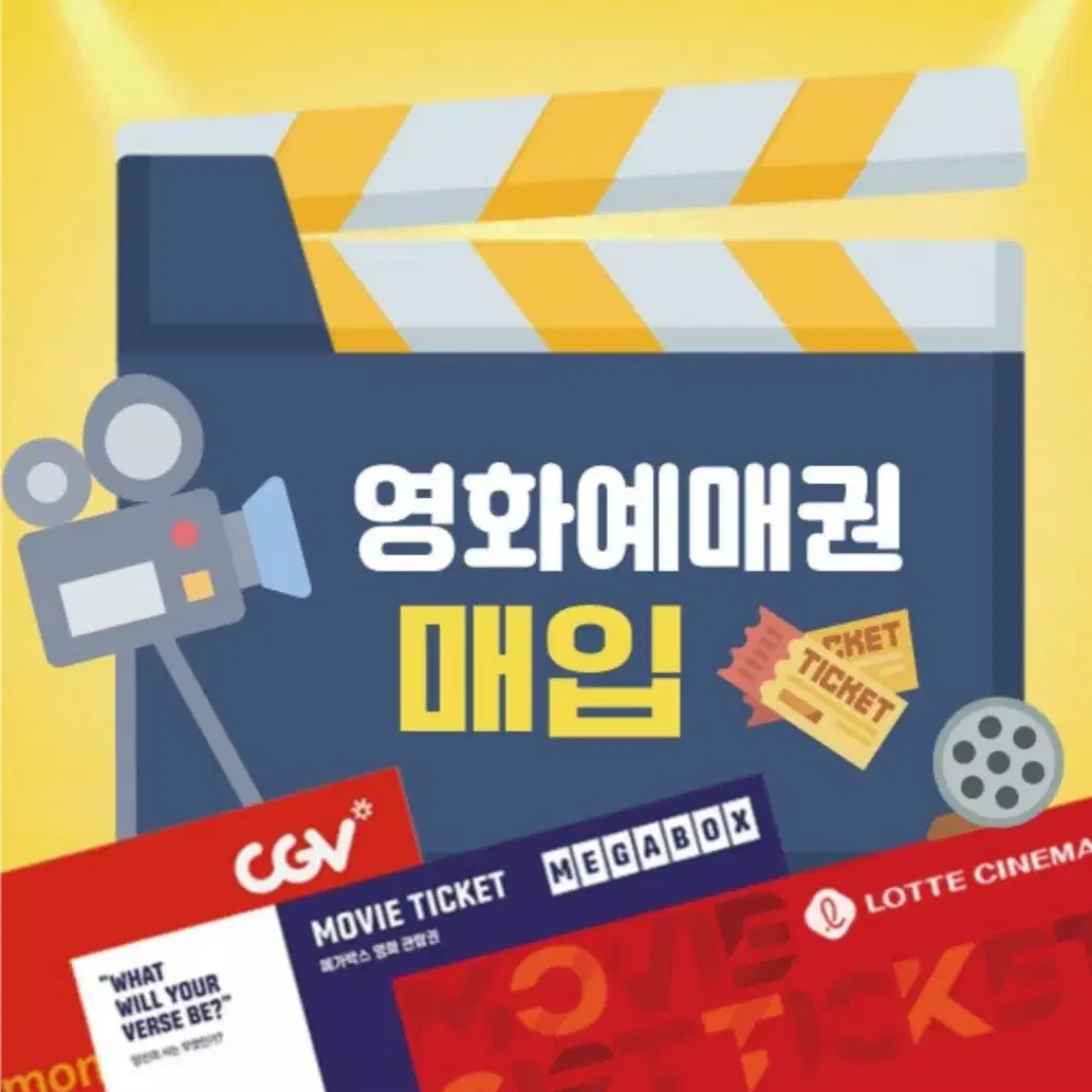 [삽니다] CGV 롯데시네마 메가박스 영화관람권 구매합니다