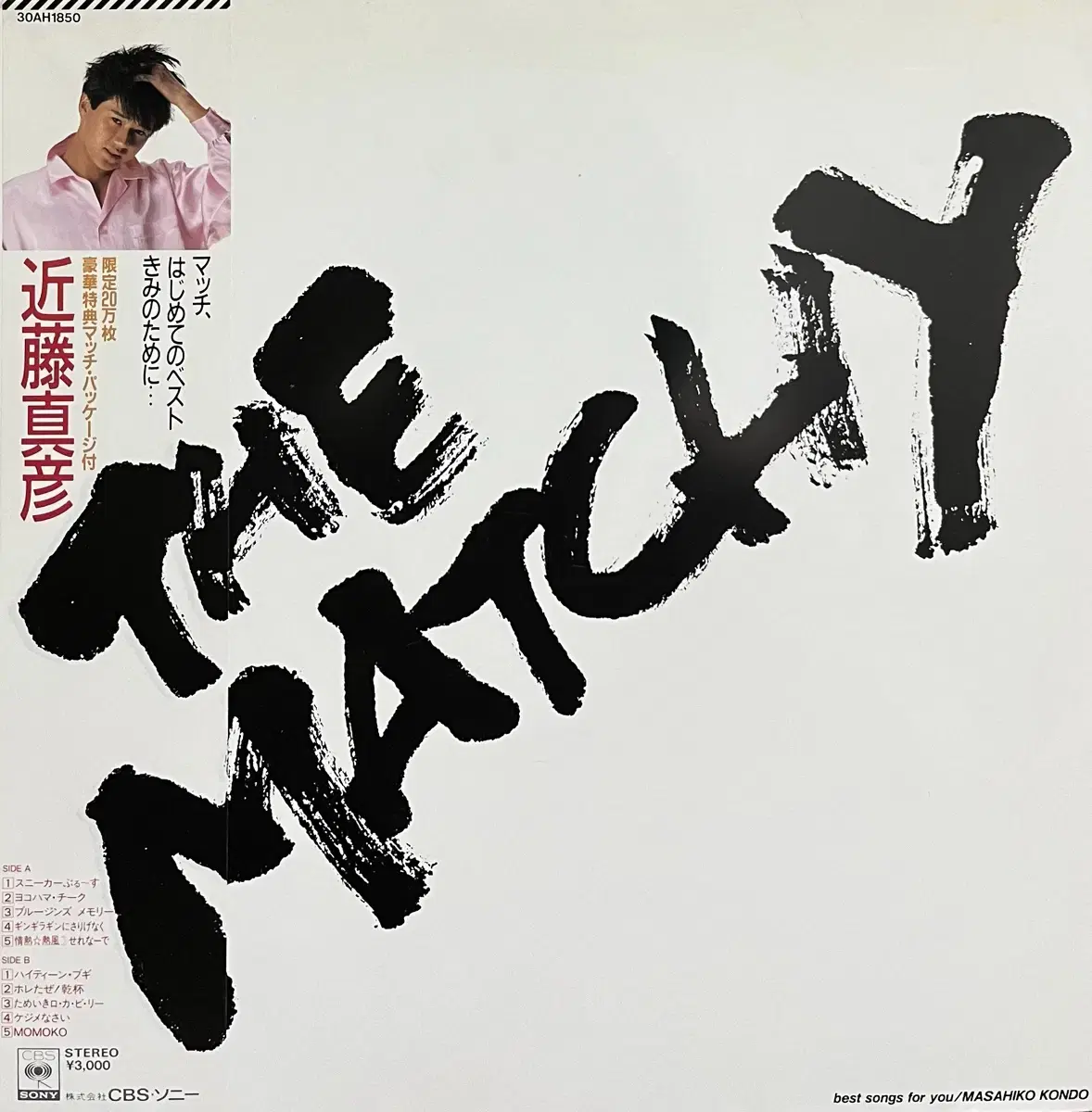 콘도 마사히코 Masahiko Kondo The Matchy lp