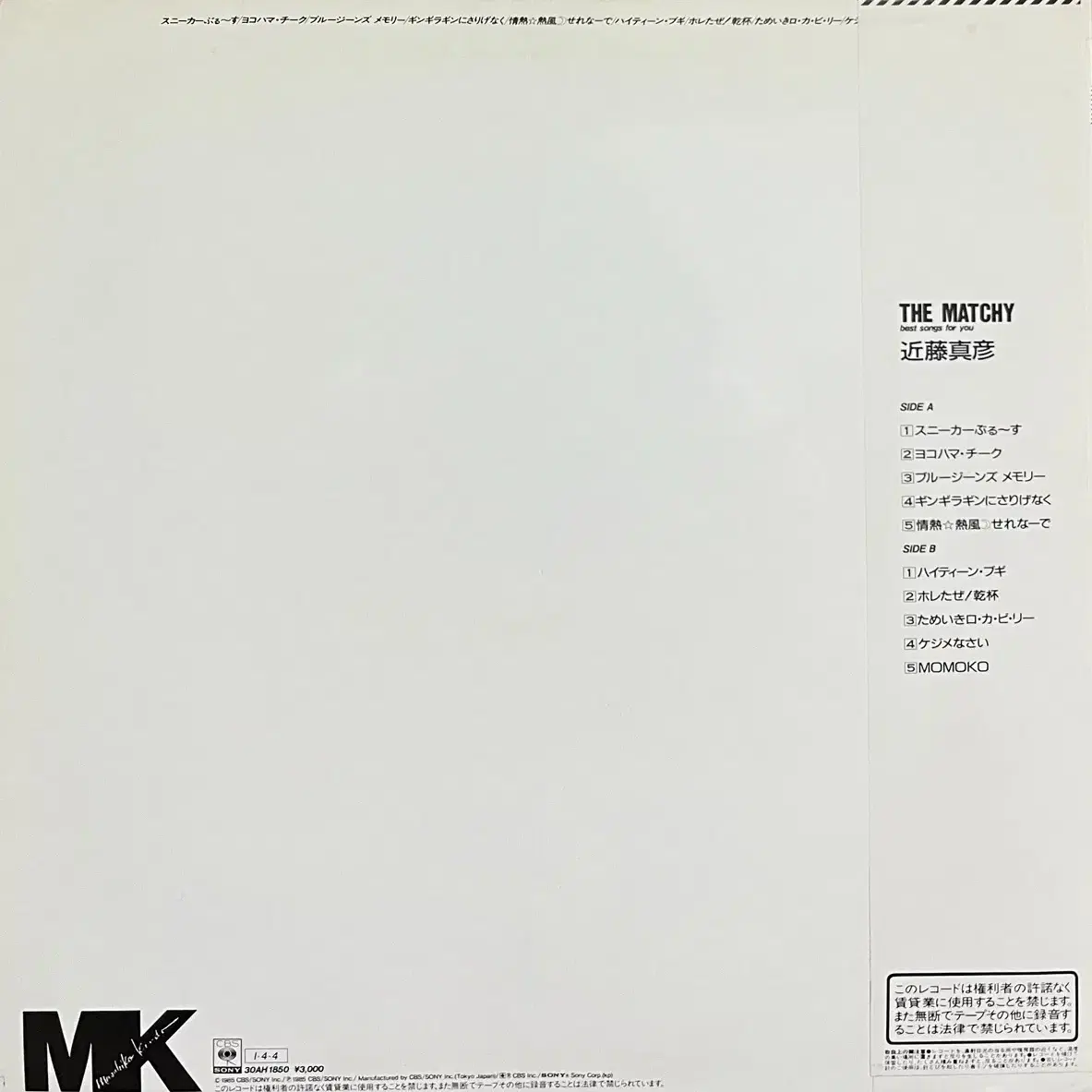 콘도 마사히코 Masahiko Kondo The Matchy lp