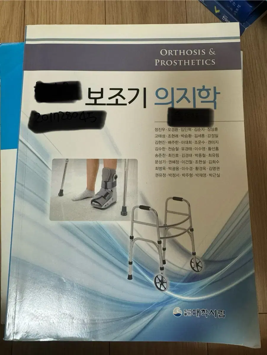 물리치료학과 전공책 교재 판매 모음