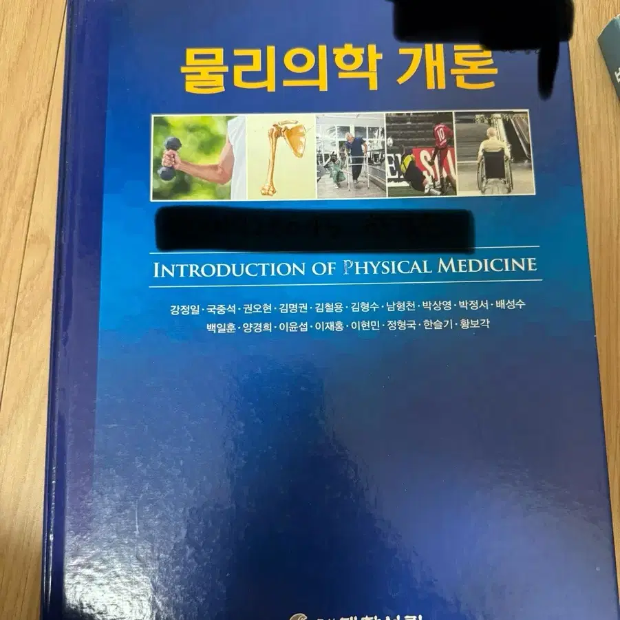 물리치료학과 전공책 교재 판매 모음