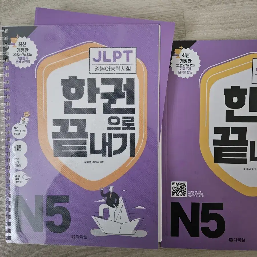 JLPT N5 문제집 판매(사진에 있는 필기말곤 깨끗합니다)