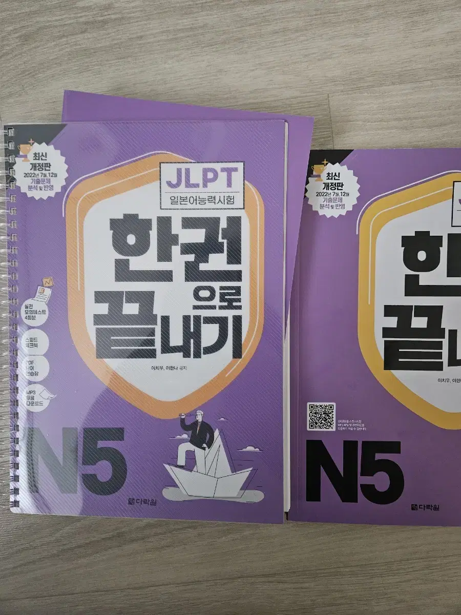 JLPT N5 문제집 판매(사진에 있는 필기말곤 깨끗합니다)