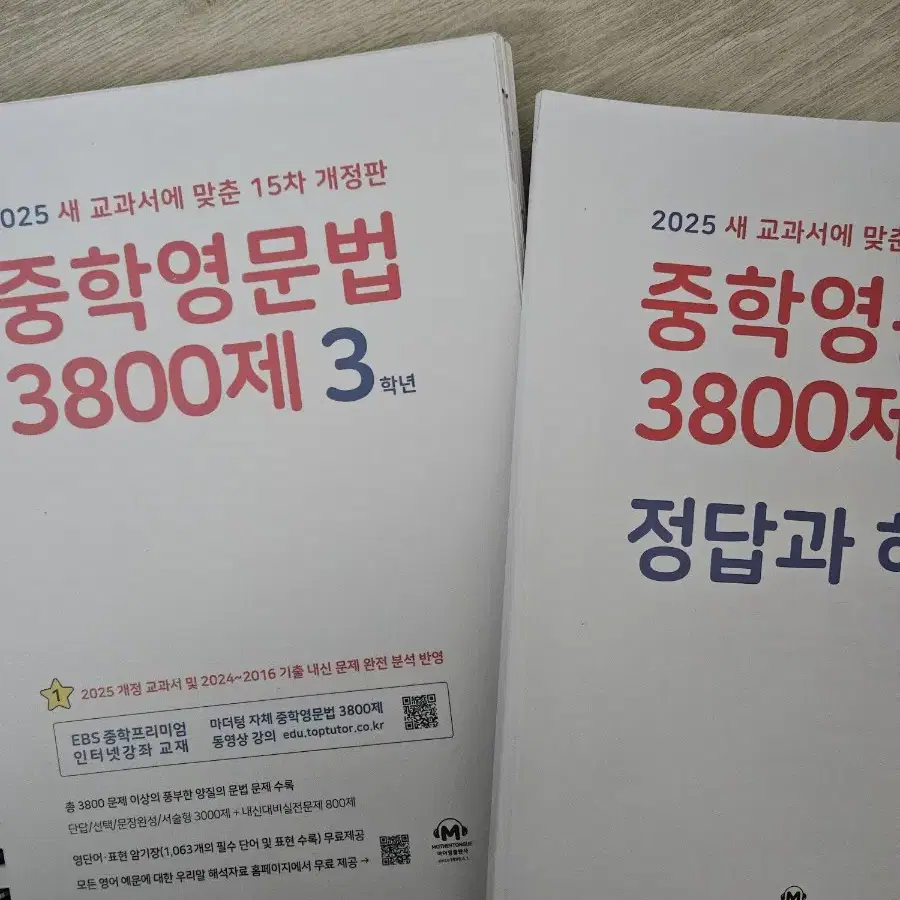 중학 영문법 3800제 3학년 문제집 판매(새 거)