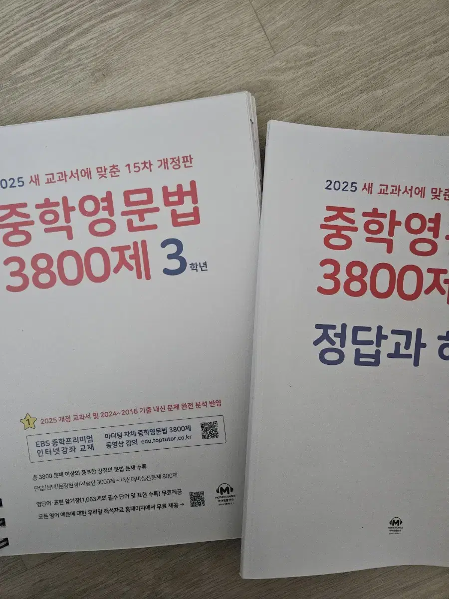 중학 영문법 3800제 3학년 문제집 판매(새 거)