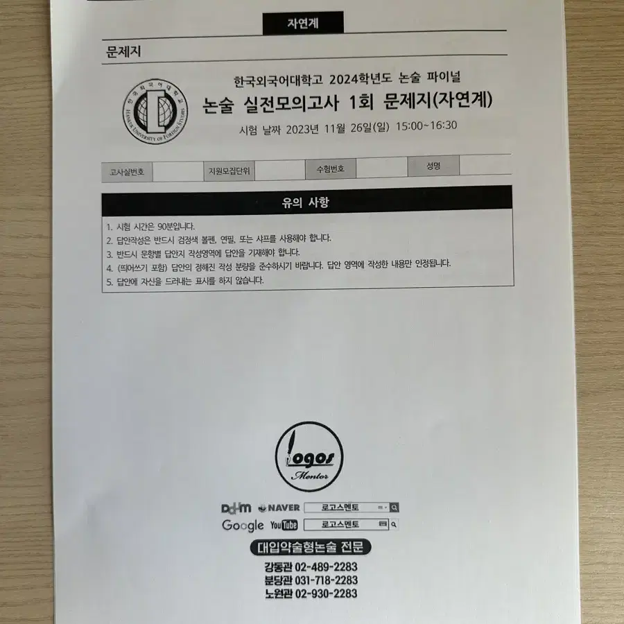 약술형 논술 모의, 기출 문제 가천대 상명대 서경대 수원대 한국외대