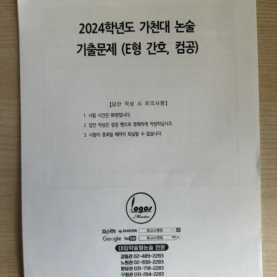 약술형 논술 모의, 기출 문제 가천대 상명대 서경대 수원대 한국외대