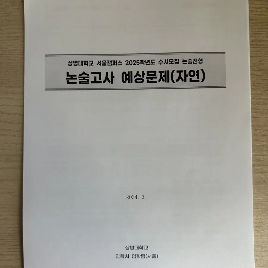 약술형 논술 모의, 기출 문제 가천대 상명대 서경대 수원대 한국외대