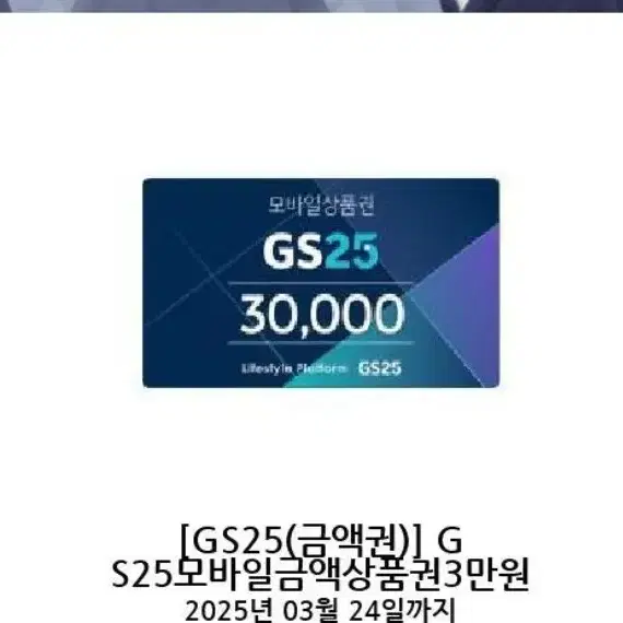 gs25 쿠폰 판매합니다