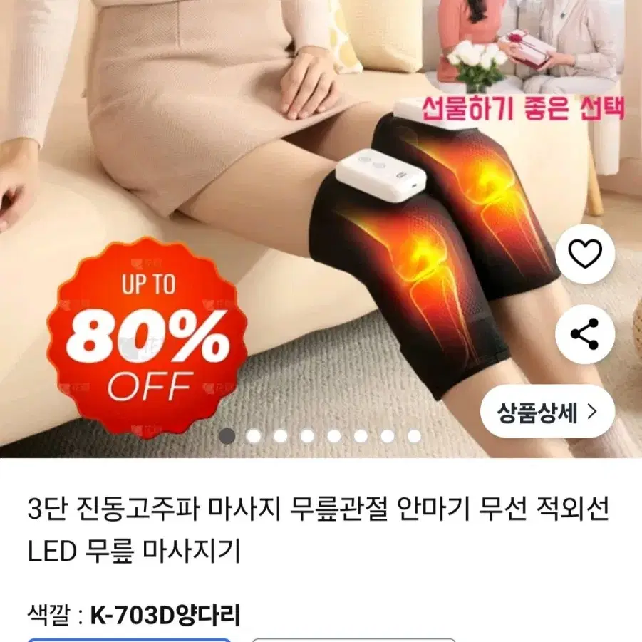 [새제품] 명절선물 받은 무릎 마사지기