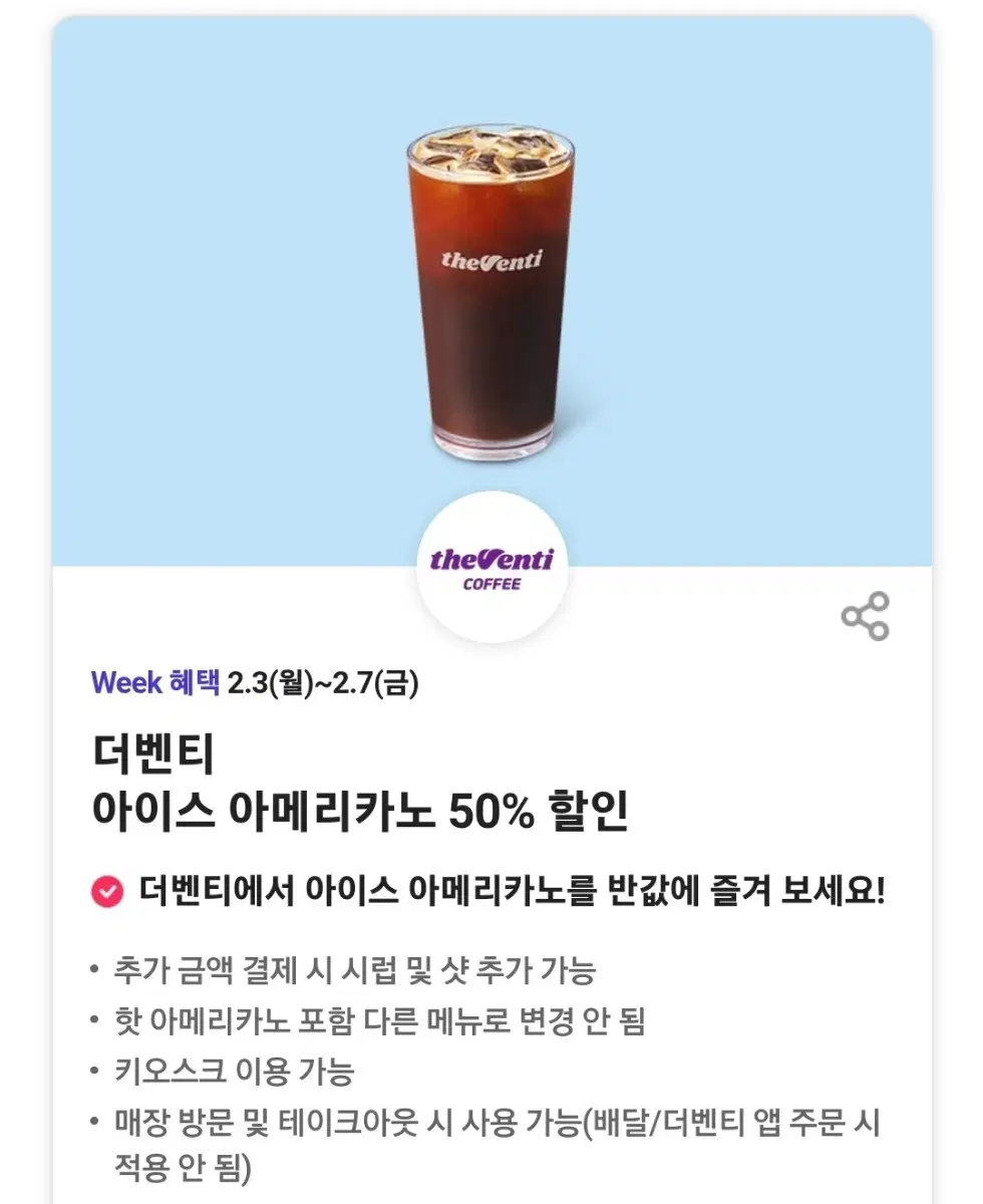 더벤티 아메리카노 50% 쿠폰 팝니다