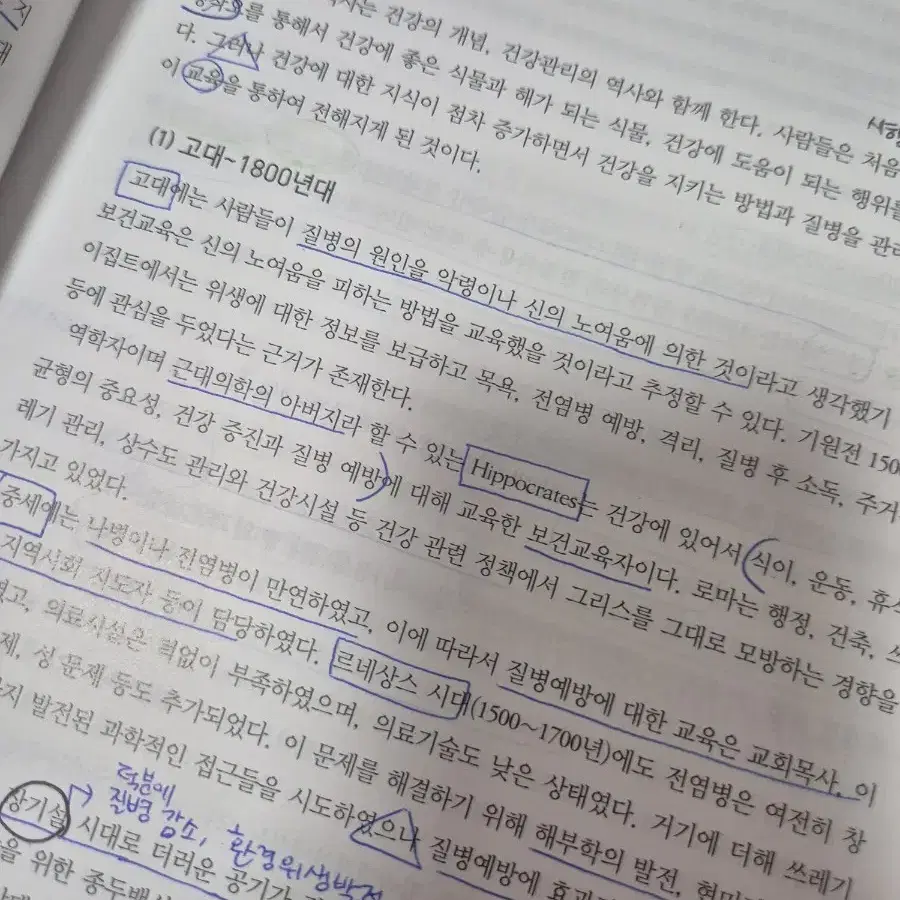 수문사 보건교육방법론