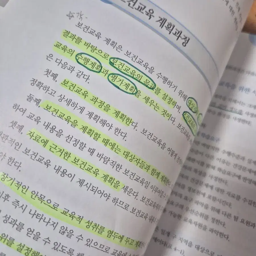 수문사 보건교육방법론