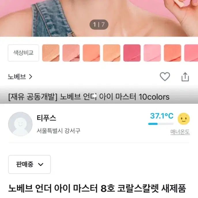 노베브 언더아이마스터 8호 새제품 애교살