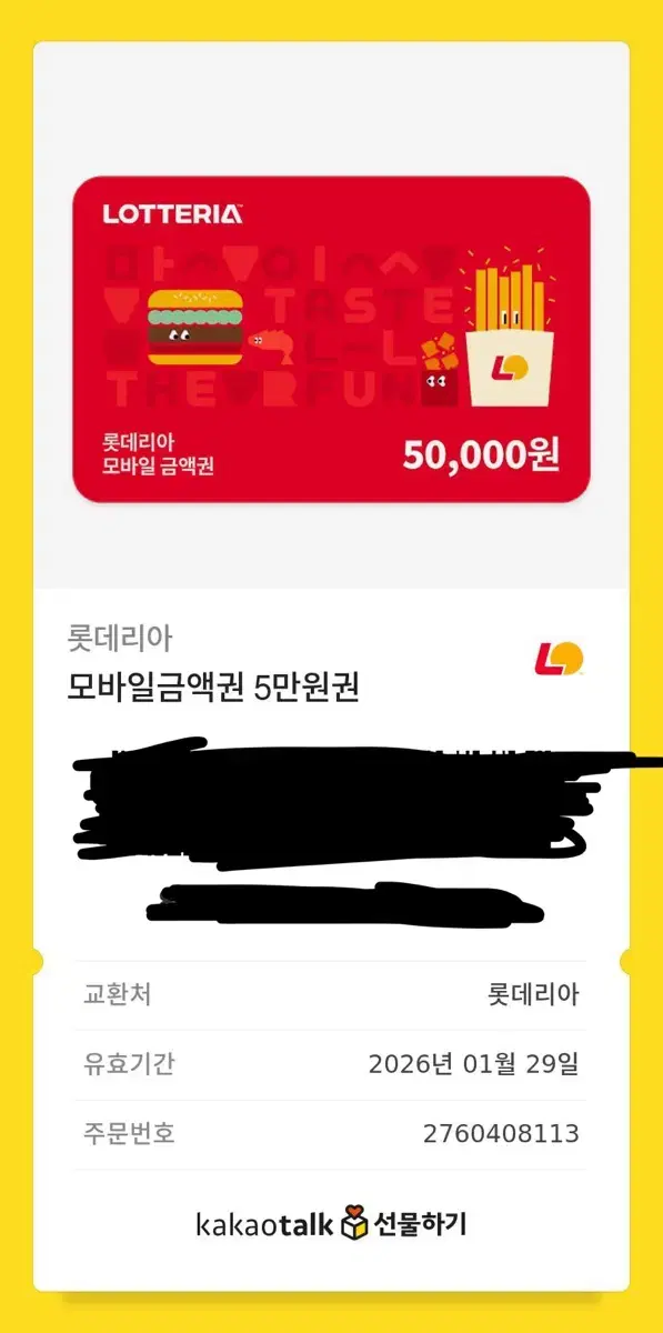 롯데리아 5만원 기프티콘 팝니다