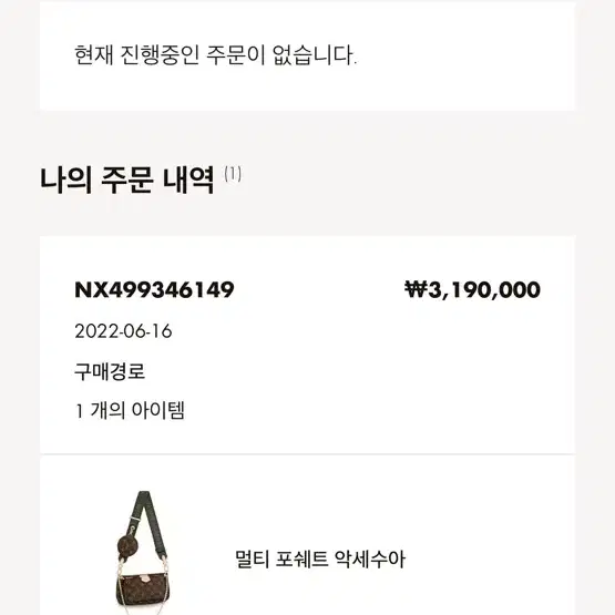 루이비통 멀티포쉐트 악세수아