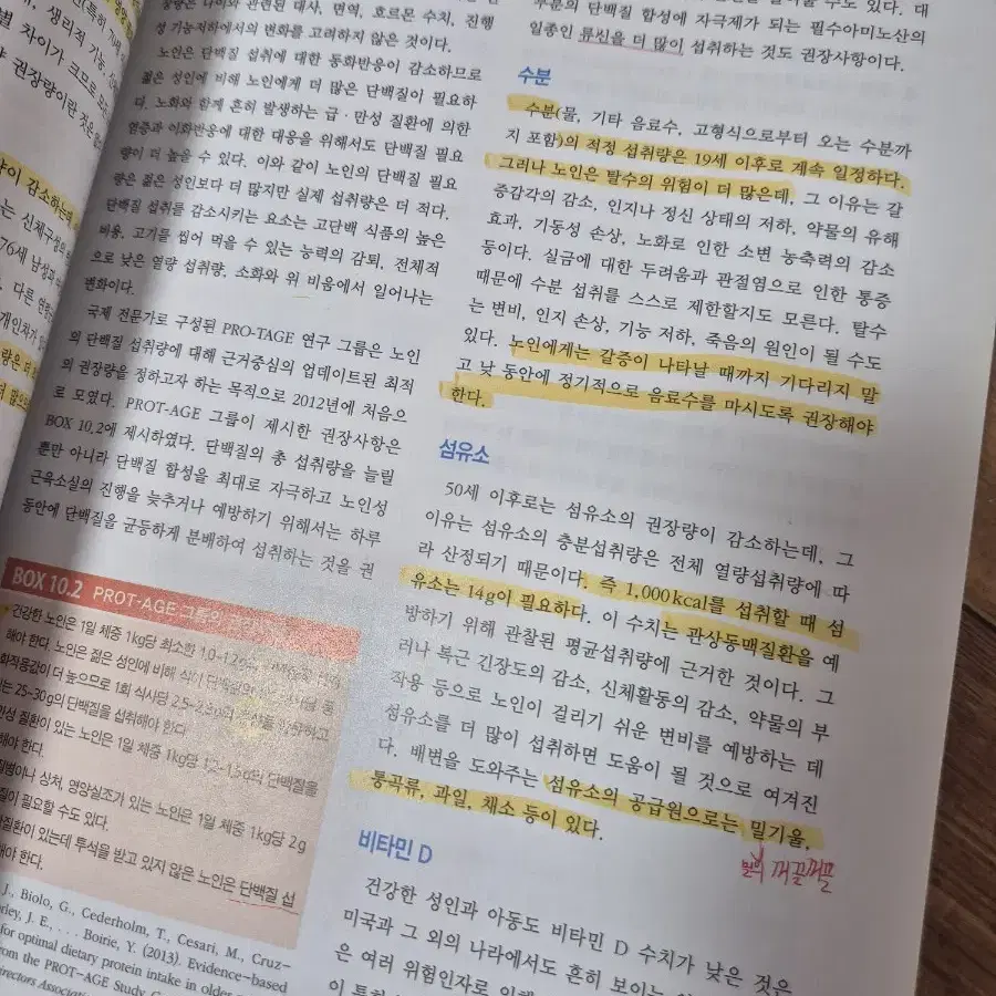 현문사 간호와 영양 제 8판