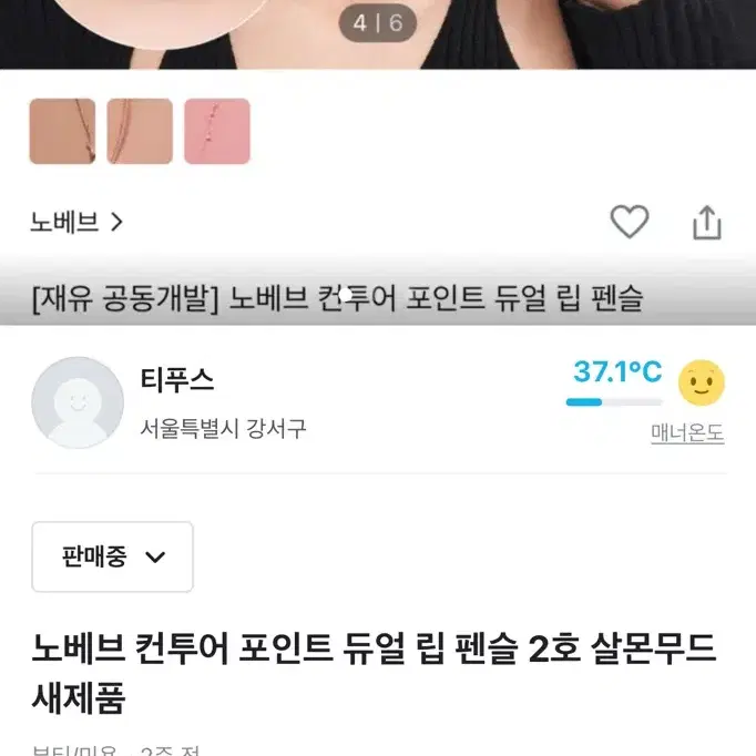 노베브 컨투어 포인트 듀얼 립펜슬 2호 살몬누드 새제품