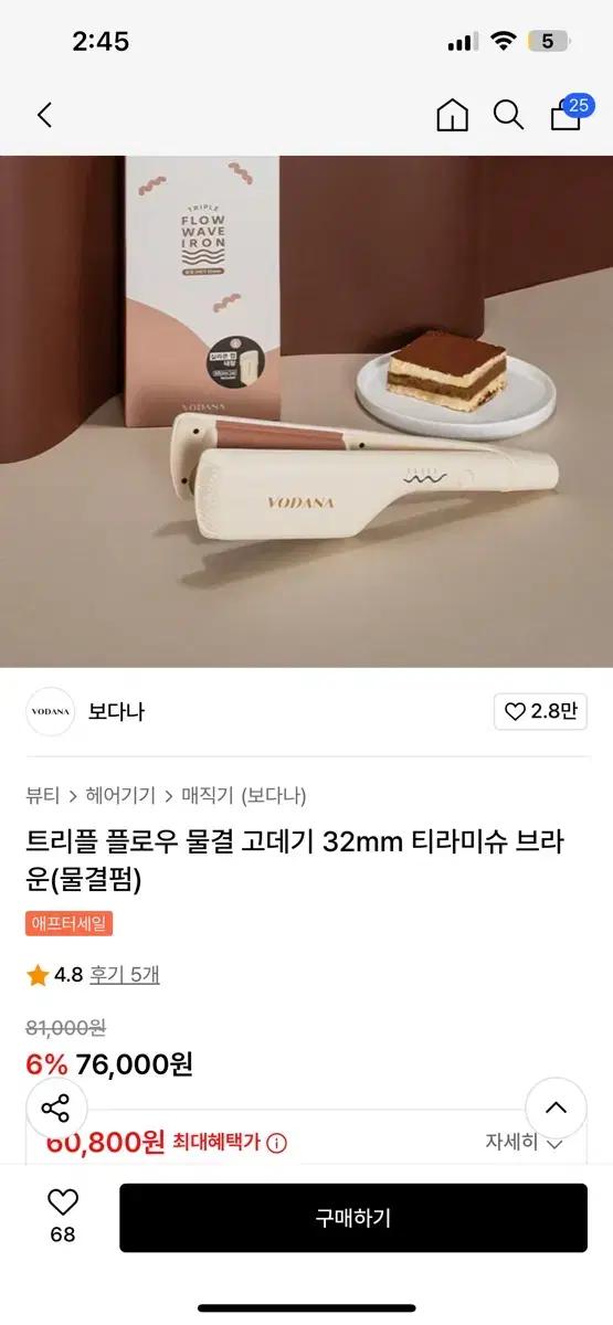 트리플 플로우 물결 고데기 32mm 티라미슈 브라운