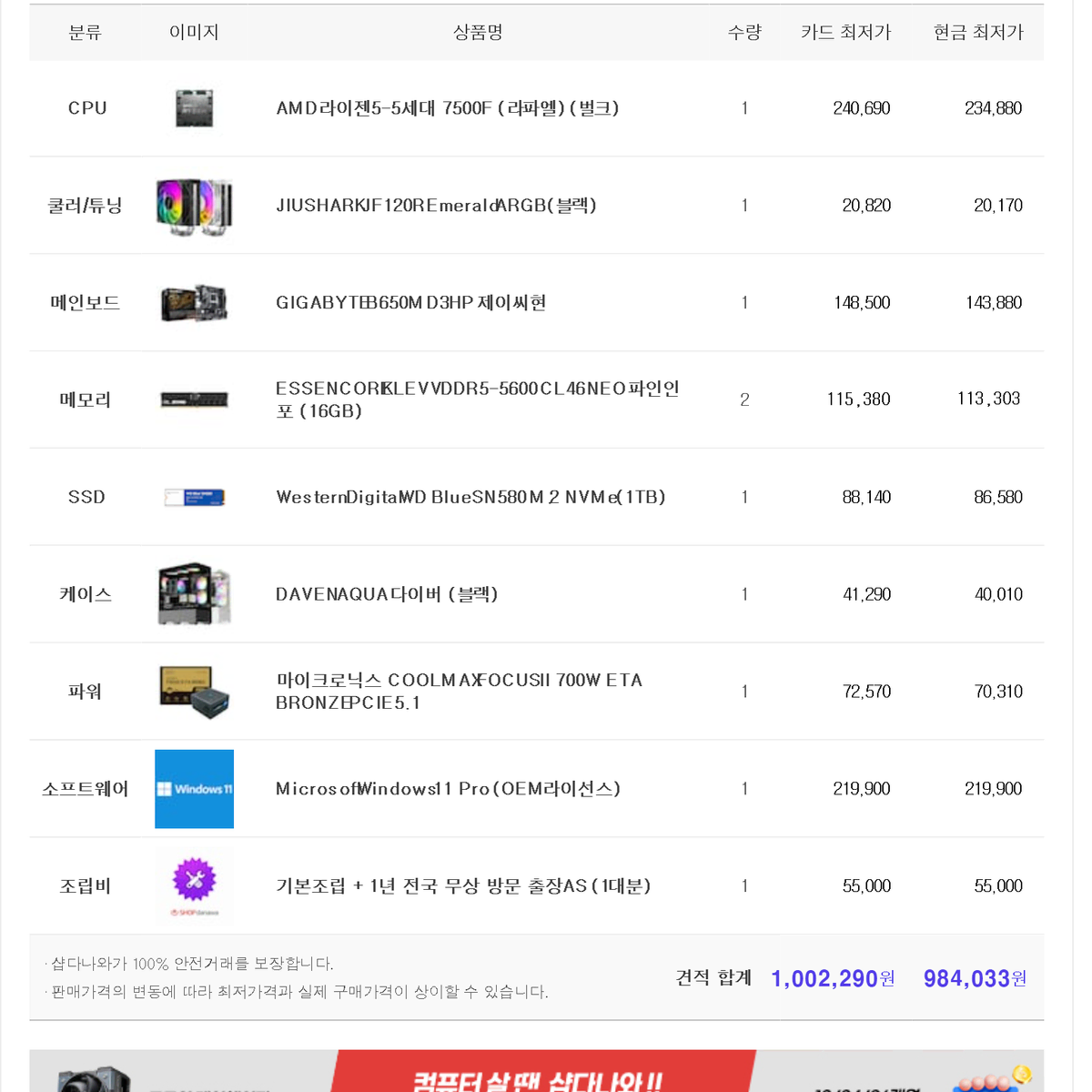 (새제품)7500F/램32/1TB/반본체 게임풀옵 PC본체데스크탑 최저가