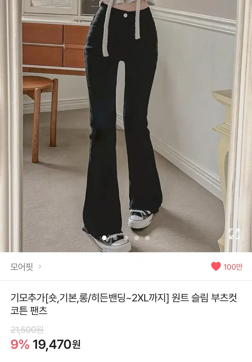 (교신o) 에이블리 모어핏 슬림 부츠컷 팬츠 흑청바지