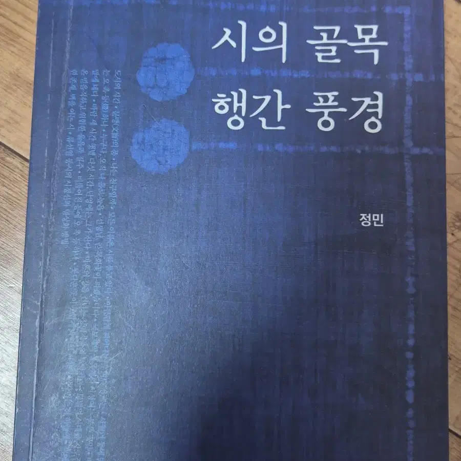 고두미 시의 골목 행간 풍경