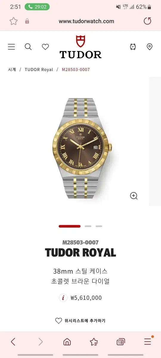 TUDOR Royal 38mm New Product
