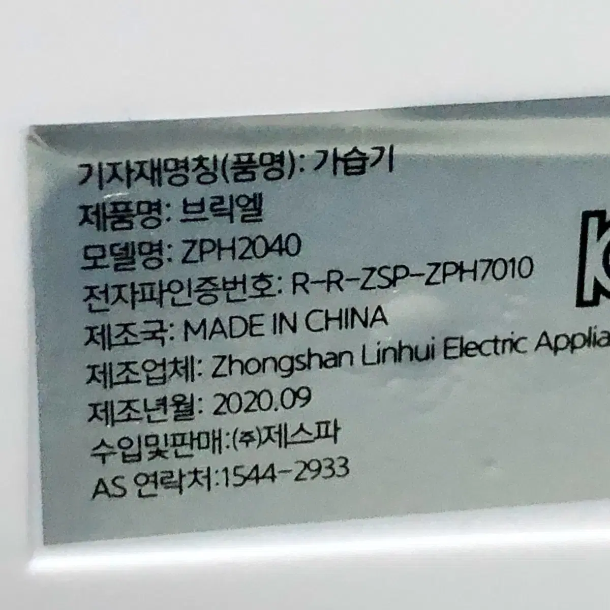 브릭엘 가습기 ZPH2040