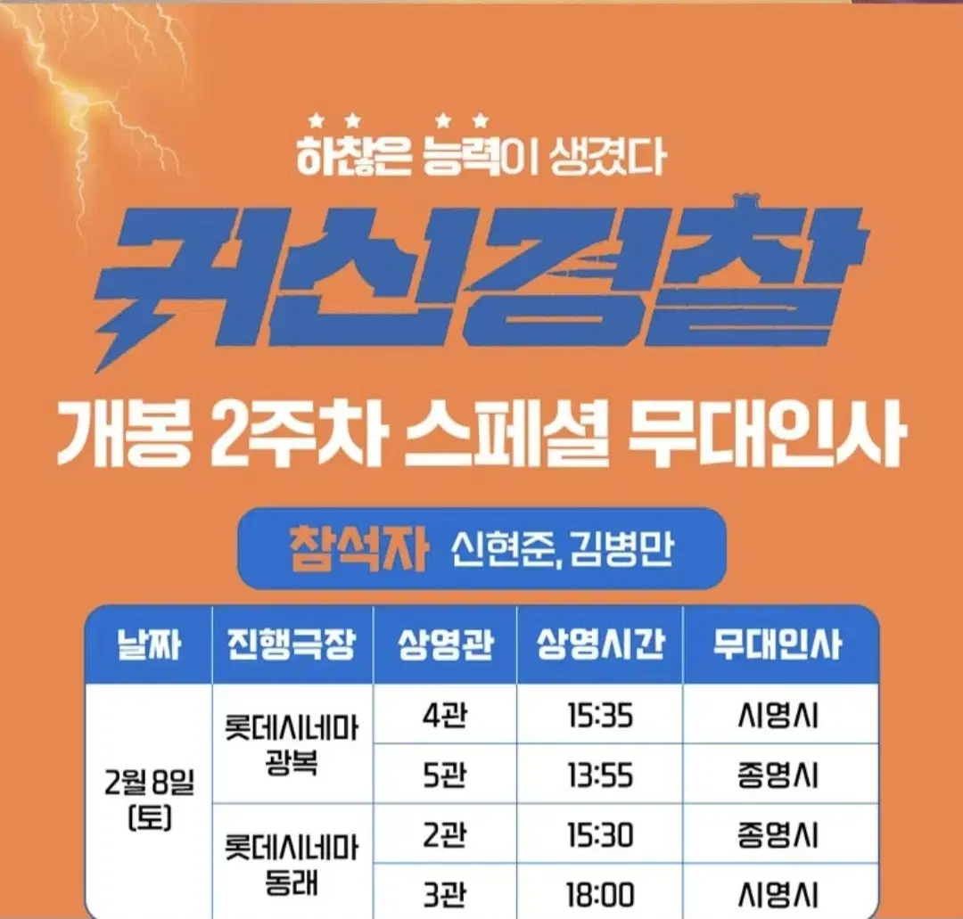 [무대인사]귀신경찰 부산광복 2/8토15:35