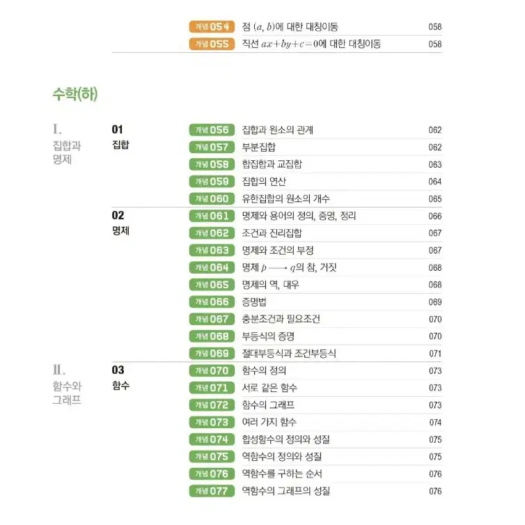 블랙라벨 고등수학 공식집