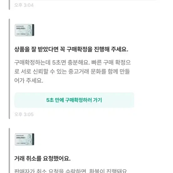 롯데모바일 상품권 사기꾼