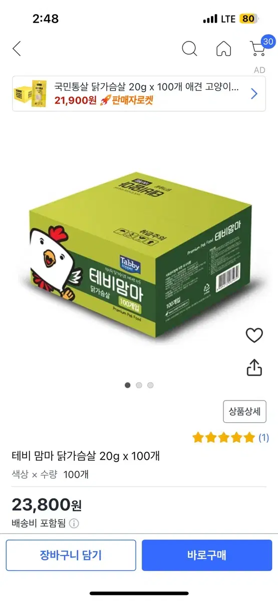 테비토퍼 테비맘마 닭가슴살 고양이 20g x 61개 일괄