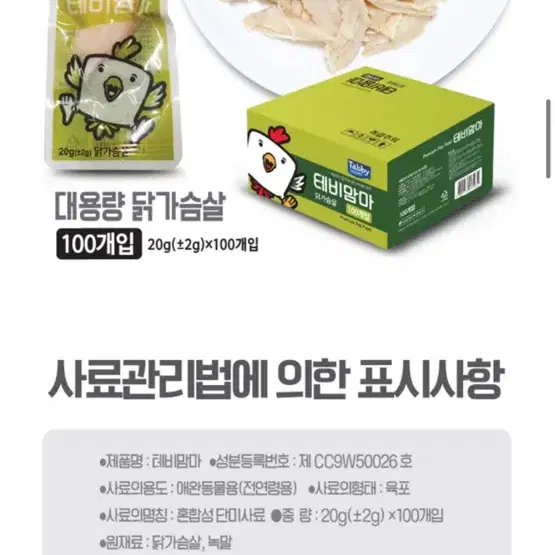 테비토퍼 테비맘마 닭가슴살 고양이 20g x 61개 일괄