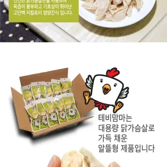 테비토퍼 테비맘마 닭가슴살 고양이 20g x 61개 일괄