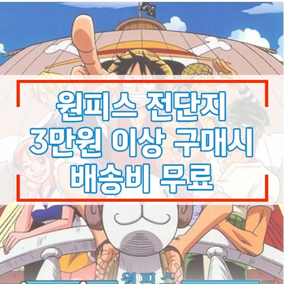 [영화팜플렛] 극장판 원피스 한국 일본 영화전단지 애니메이션 굿즈