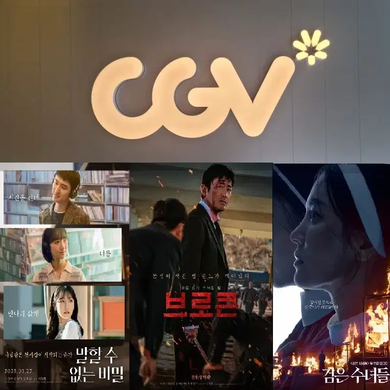 CGV 히트맨,말할수없는비밀,브로큰 청소년 1인당 6000원