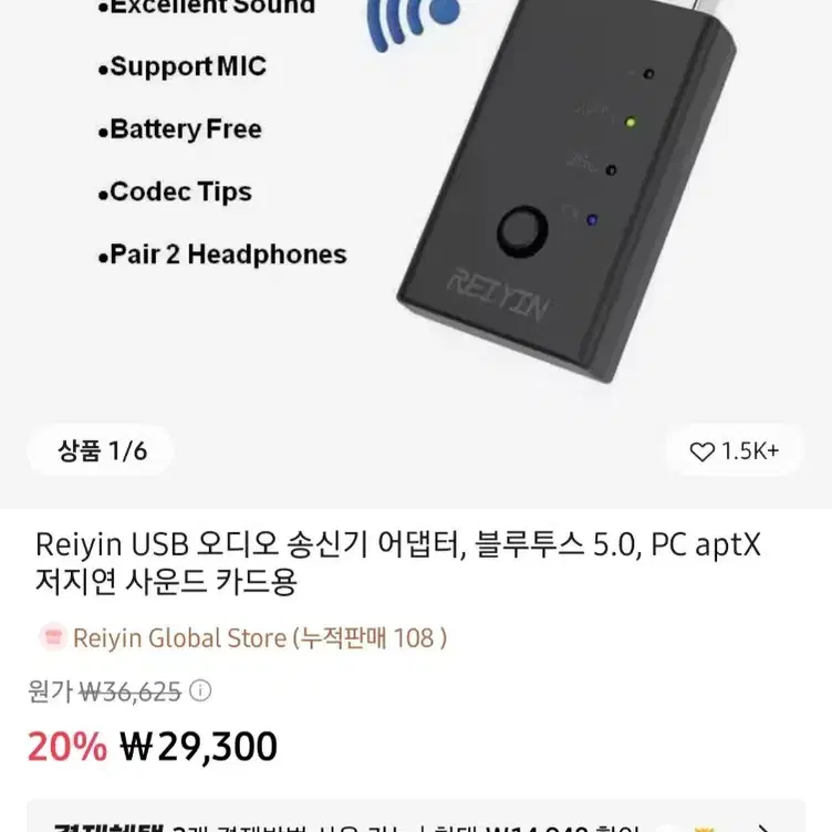 reiyin 블루투스 aptX LL 송신기