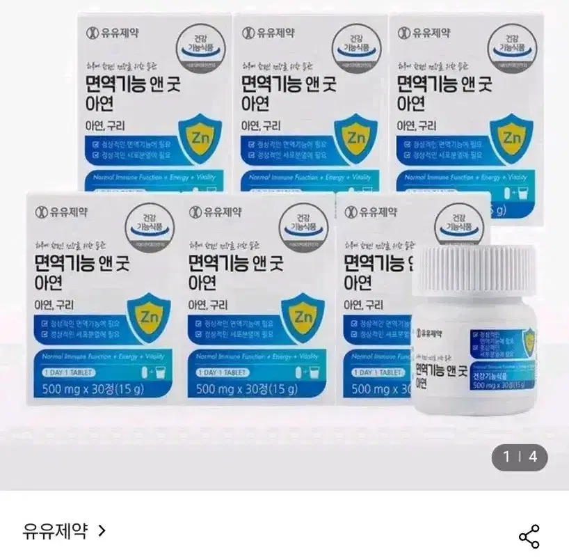 면역기능 앤 굿 아연 30mg 30정 9박스 (유유제약,9개월분,구리)